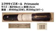 エクササイズポール　Primasole