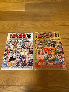 ジャンプ展　創刊50周年記念　プレミアムカードダスセット　vol.1 週間少年ジャンプ　1 新品未開封　カードダス　チラシ付き