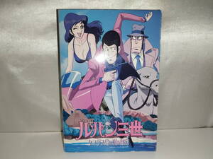 中古品 ルパン三世 タマダス島に眠る財宝 ルパン三世・峰不二子・銭形警部 フィギュア