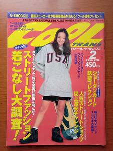 安室奈美恵　COOLTRANS クールトランス　1996年2月号　時計9ブランド139 本大集結　ストリートファッション　