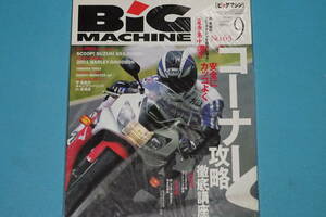 ≪BIG　MACHINE≫ ビッグマシン　No.63　2000年9月