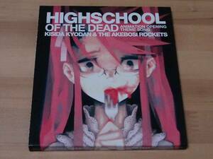 岸田教団＆THE明星ロケッツ HIGHSCHOOL OF THE DEAD