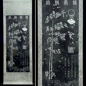 ［版画］拓本 関帝辞林 掛軸 紙本 関羽 三国志 乾隆年間銘記 乾隆帝 文房四宝 中国美術 唐物 古玩 書画 文人 煎茶 三国志演義 Ｋ071101