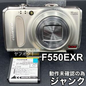 YZ784)1円〜 ジャンク 動作未確認 FUJIFILM F550EXR FINEPIX 現状品/富士フィルム ファインピックス コンパクトデジタルカメラ デジカメ