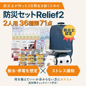 ※訳あり 防災セット二人用 34種67点セット 防災用品 防災リュック 備蓄 災害 停電 アルファ米 レトルト 公式 DefendFuture