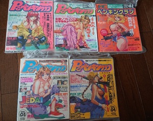  【裁断済・分解済】PCペンギンクラブ Vol.1～5 1994年発行 PCゲーム雑誌 全5冊セット