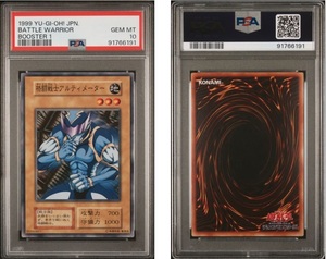 【PSA10】遊戯王　BOOSTER1　格闘戦士アルティメーター