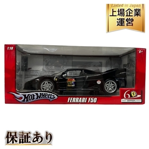 Hot Wheels FERRARI F50 1:18 60th ホットウィール フェラーリ スクーデリ ミニカー 車 中古 F9535631