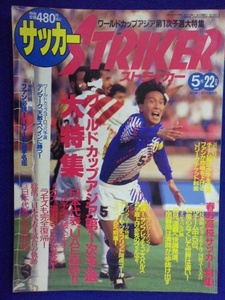 3120 サッカーストライカー 1993年5/22号