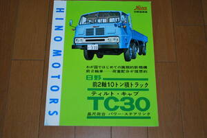 日野　10トン積　ティルト・キャブ　TC30　カタログ　販売店印あり　 Hino