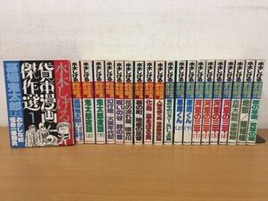 水木しげる 貸本漫画傑作選 全20巻セット 全巻初版本