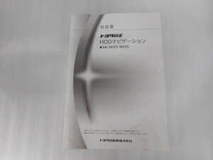 トヨタ純正◆ＨＤＤナビ◆ナビ◆ＮＨＺＤ－Ｗ６２Ｇ◆２０１２年◆取説◆説明書◆取扱説明書