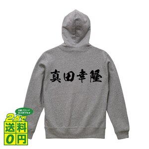 真田幸隆 (さなだゆきたか) オリジナル パーカ デザイナーが書く プリント フルジップ パーカー S M L XL XXL 110 130 150 【 戦国武将 】