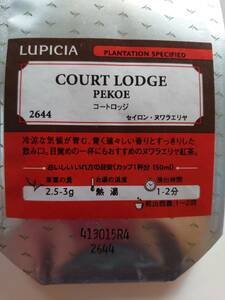 LUPICIA*ルピシア*COURT LODGE*コートロッジ*紅茶*セイロンヌワラエリヤ*茶葉*新品未開封*お買い得*50g入*高級*