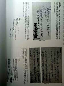 真言密教寺院奥書 他 掲載 金沢文庫図録