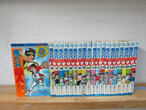 悪たれ巨人（ジャイアンツ）1～21巻セット ★16巻欠品　高橋よしひろ