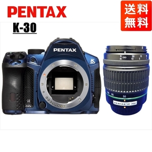 ペンタックス PENTAX K-30 55-200mm 望遠 レンズセット ブルー デジタル一眼レフ カメラ 中古