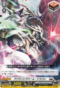 ヴァンガード Stride Deckset Messiah アバラントグリーム・ドラゴン(TD) D-SS04/014 ブラントゲート スペースドラゴン トリガーユニット