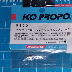 KO PROP RCパーツ (商品説明は画像3、4に記載。