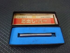 送185円　フジツール　芯出しバー　SR-10 ◆ 心出し　芯だし　センタリング　センターリング