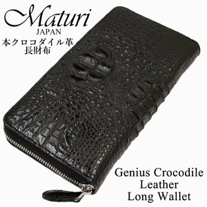 【Maturi　マトゥーリ】クロコラウンドファスナー長財布　MR-097　BK