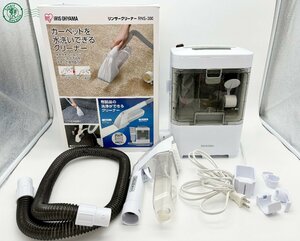 2409600942　◎ アイリスオーヤマ リンサークリーナー RNS-300 自動ポンプ式 布製品洗浄機 コンパクトタイプ 屋内 2020年 中古品 現状品