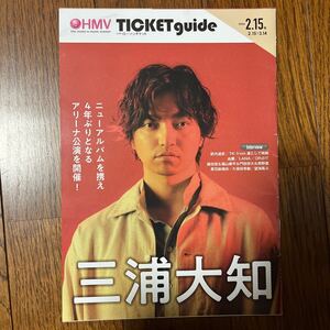 HMV TICKET guide with ローソンチケット 2024 2.15号 ( 三浦大知 さん、 黒羽麻璃央 さん、 望海風斗 さん他) サイズ21cm×15cm