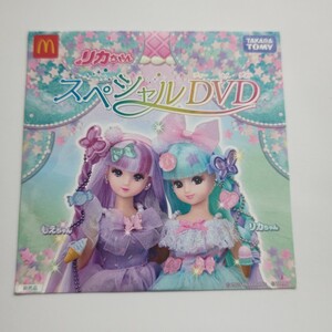 ハッピーセット　リカちゃん　スペシャルDVD