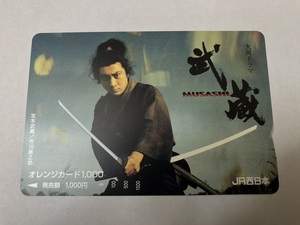 【大黒屋】未使用 オレンジカード JR西日本 1000円 大河ドラマ 武蔵 MUSASHI 宮本武蔵/市川新之助