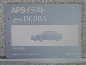 ランチア DEDRA 91.04- APS版