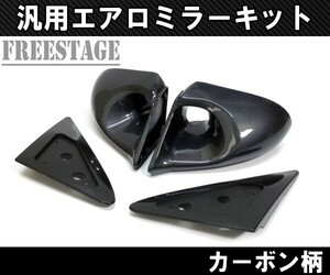 汎用レーシングミラー/エアロミラー ブルーレンズGTバックミラー サイドミラー/S13 S14 S15 シルビア180SX 86BRZ等にドリ車BNRカーボン柄