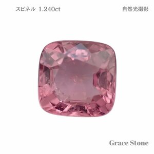 【非加熱】スピネルルース（1.240ct）