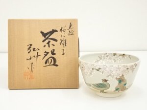 ys7025059; 京焼　弘艸造　色絵桜ニ雉子茶碗（共箱）【道】