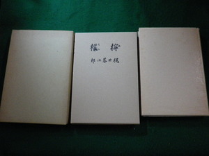 ■檸檬 梶井基次郎 精選 名著復刻全集 近代文学館■FAUB2023102513■