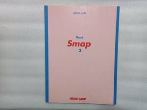 ピアノ・ソロ　That’ｓ　Ｓｍａｐ　２　ミュージックランド　バンドスコア　全29曲＋おまけの弾き語り3曲つき