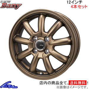 ハイゼットカーゴ S320系 アルミホイール 4本セット MONZA JAPAN JPスタイル バーニー RB-25 モンツァ ジャパン JP-STYLE Bany 12インチ