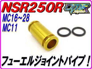 アルミ削り出し！ フューエルジョイントパイプ ゴールド NSR250R MC16 MC18 MC21 MC28 16034-KM4-004 キャブレター DMR-JAPAN