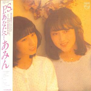 A00588081/LP/あみん (岡村孝子)「P.S. あなたへ... (1983年・28PL-53・加藤晴子Vo.八神純子カヴァー収録・デビューアルバム)」