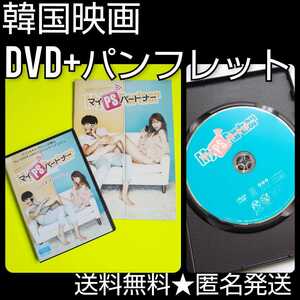 貴重！２点set★レア【韓国映画】DVD『マイPSパートナー』レンタル落ち + 映画パンフレット チソン