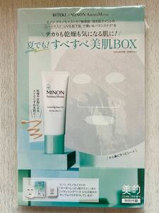 送料込★美的付録【MINON ミノン アミノモイストBF 22ml×1包/アミノモイストBU SPF30・PA+++0.5g×2包】2024年7月号増刊 付録のみ匿名配送