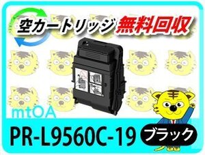 エヌイーシー用 リサイクルトナーカートリッジ PR-L9560C-19 ブラック 大容量【4本セット】