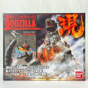 GODZILLA1995 ゴジラVSデストロイア「酒井ゆうじコンセプトワークス GODZILLA 現」