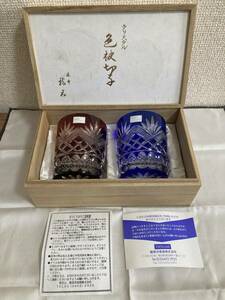 【1円~スタート】未使用品 麻布 龍美 クリスタル 色被切子 グラス 計2点セット【現状品】