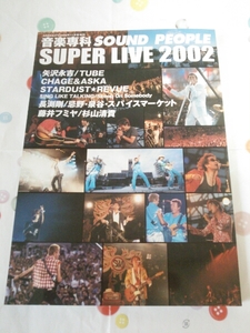 音楽専科 SOUND PEOPLE SUPER LIVE 2002 TUBE 矢沢 中古