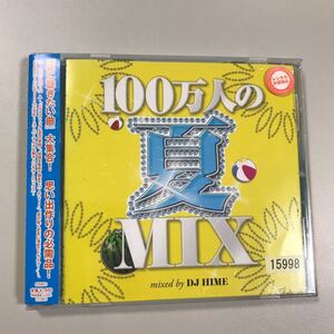 貴重です！帯付CD　100万人の夏MIX　　DJ　HIME【20-07A】