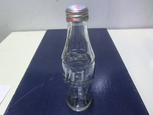 改 ▲た-7　コカ・コーラ　空瓶 ２５０ml レトロ オブジェ 高さ20cm 最大径5.8cm 胴径19cm