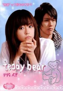 魔法のiらんどDVD teddy bear テディベア レンタル落ち 中古 DVD