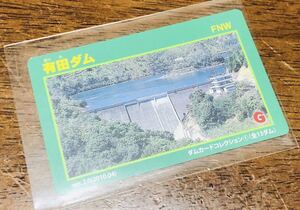 ダムカード 有田ダム ver.2.0(2010.04) 佐賀県 西松浦郡 有田町