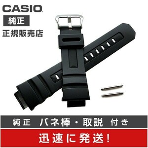 カシオ 純正 g-shock バンド 10273059 AW-590 AW-591 AWG-100BR AWG-100 AWG-101 AWG-M100 ベルト 純正 バネ棒 Gショック CASIO