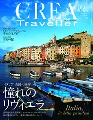 CREA Traveller 2016 Winter No.44